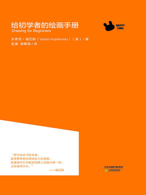 Cover image for 给初学者的绘画手册